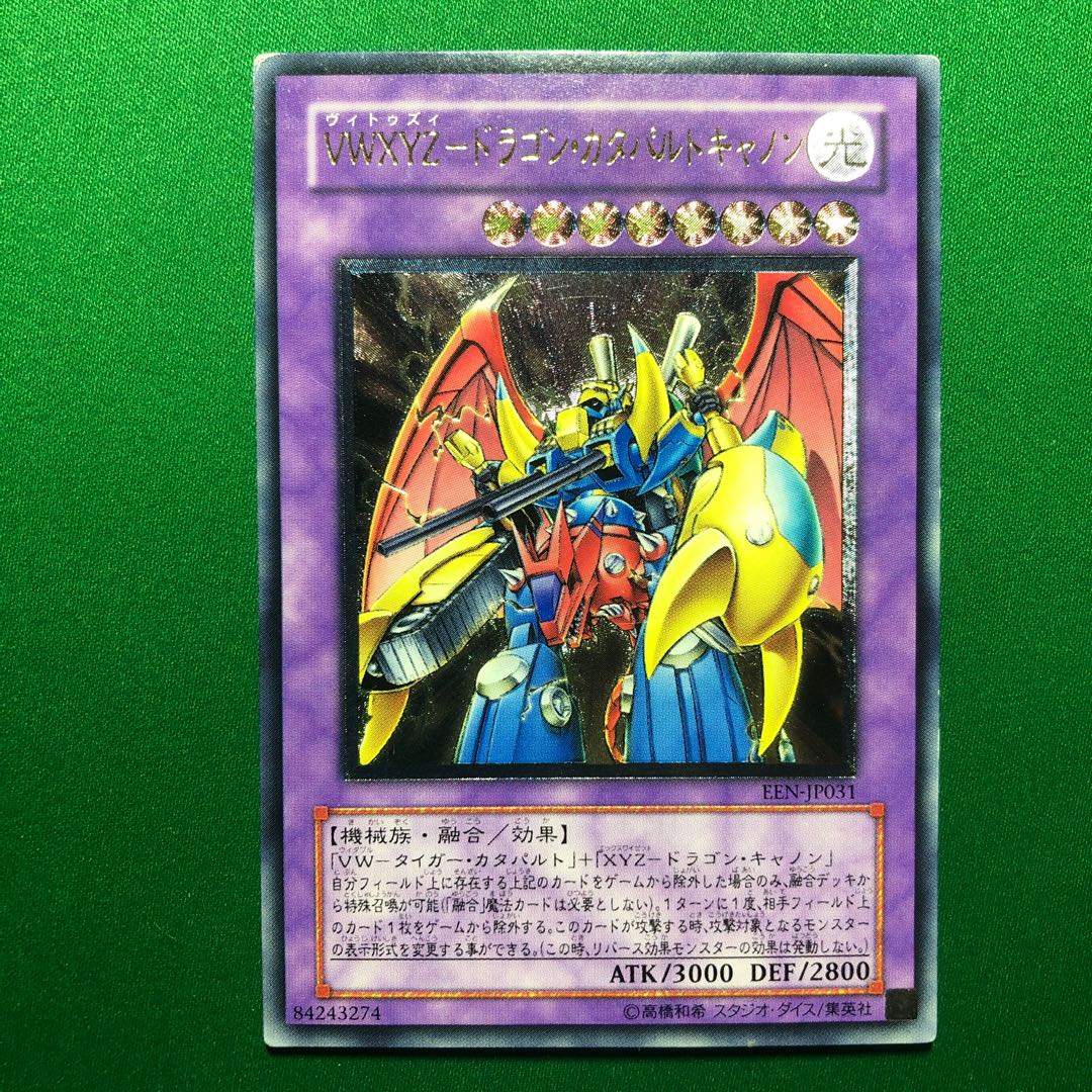 遊戯王　VWXYZ-ドラゴン・カタパルトキャノン　レリーフ　アルティメットレア