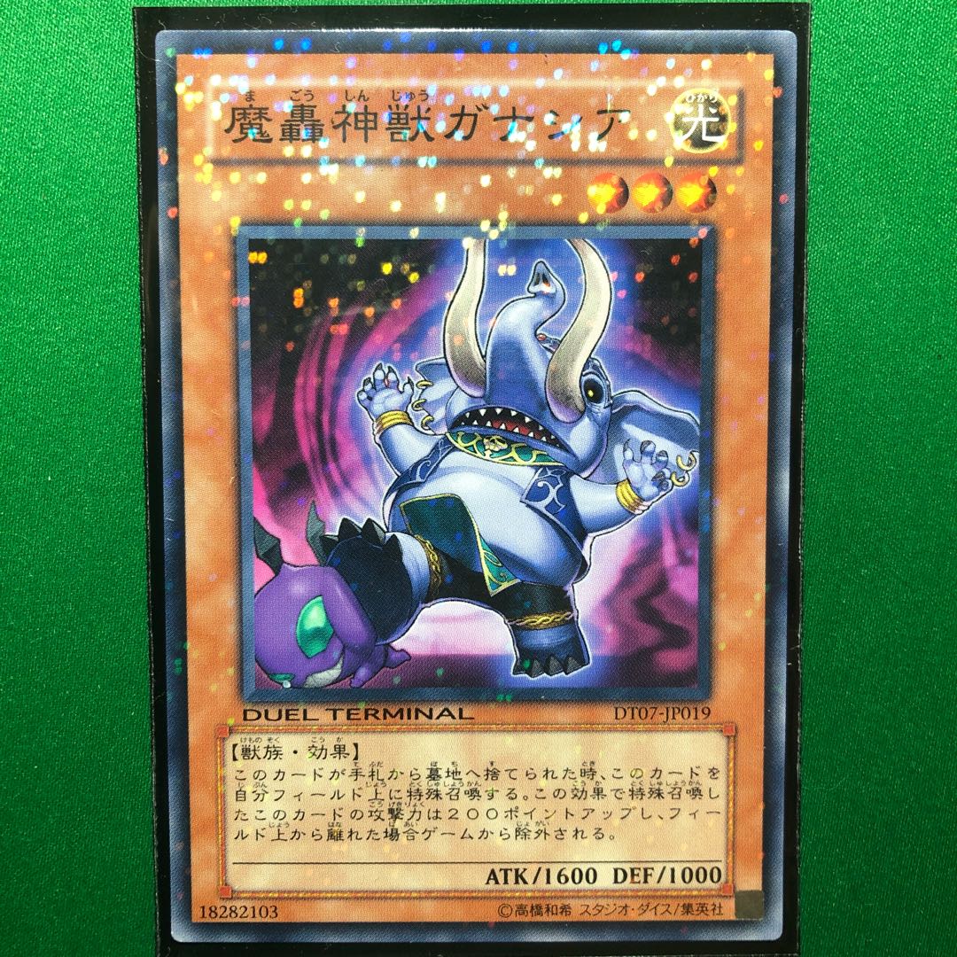 遊戯王　魔轟神獣ガナシア ノーマル　DT07