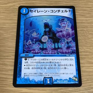 セイレーン・コンチェルト