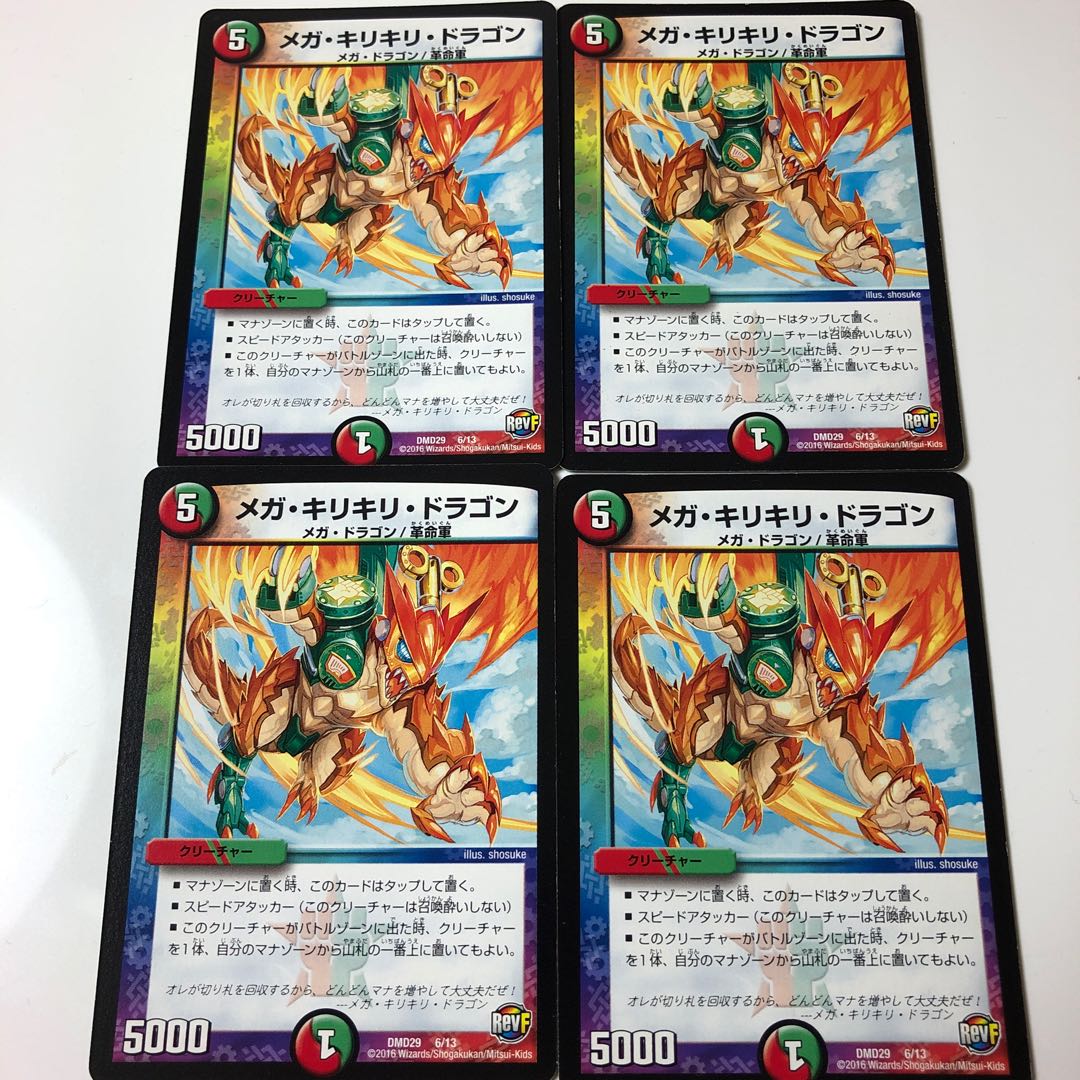 メガ・キリキリ・ドラゴン