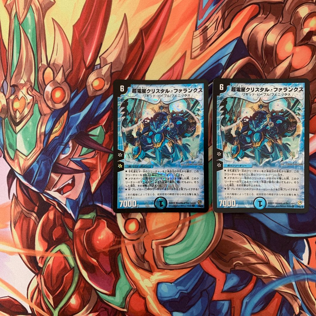 超電星クリスタル・ファランクス 2枚セット