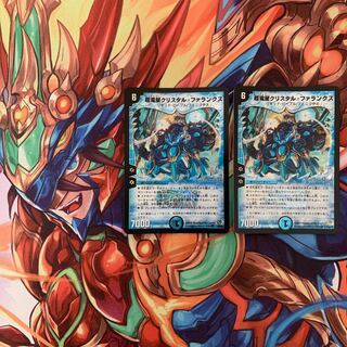 超電星クリスタル・ファランクス　２枚セット