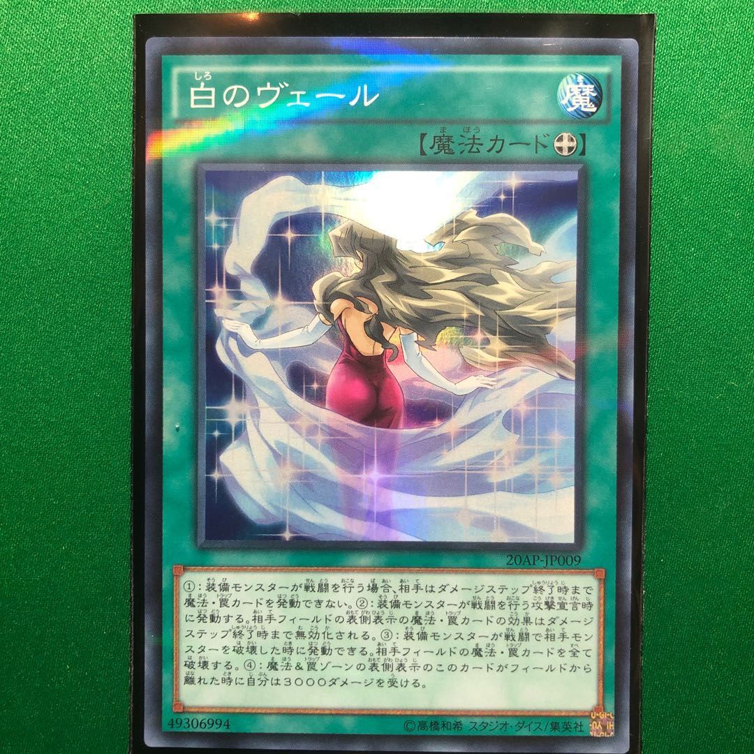 遊戯王　白のヴェール パラレル スーパーレア　1枚