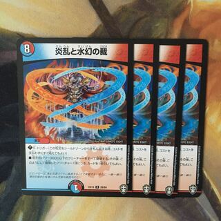 炎乱と水幻の裁　4枚