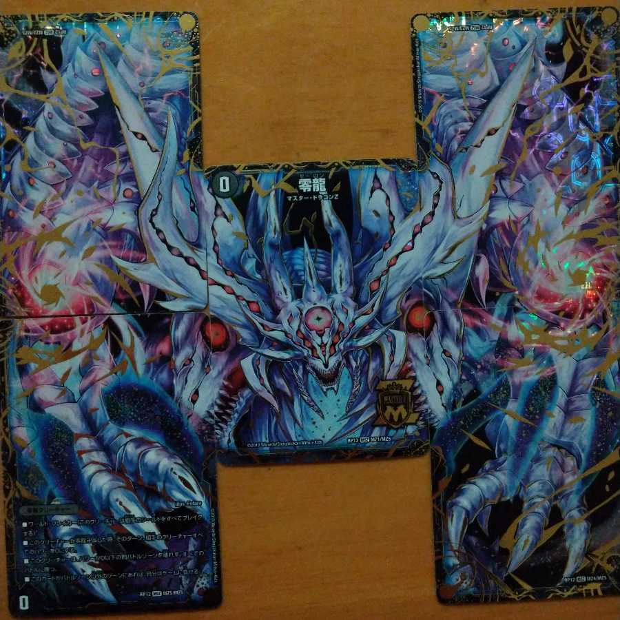 滅亡の起源 零無/零龍