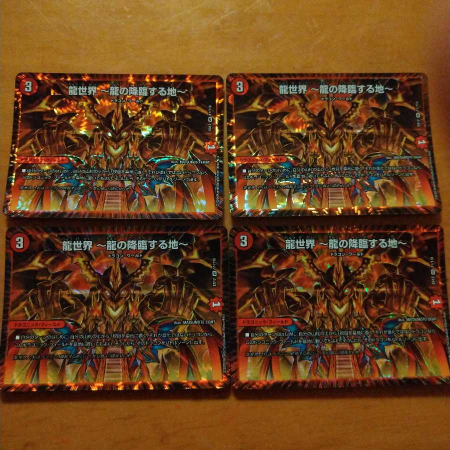 龍世界 -龍の降臨する地-