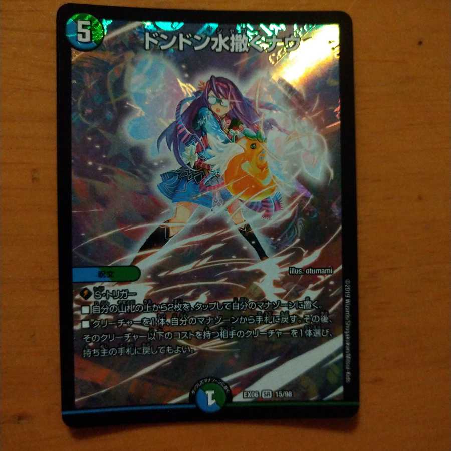 ドンドン水撒くナウ