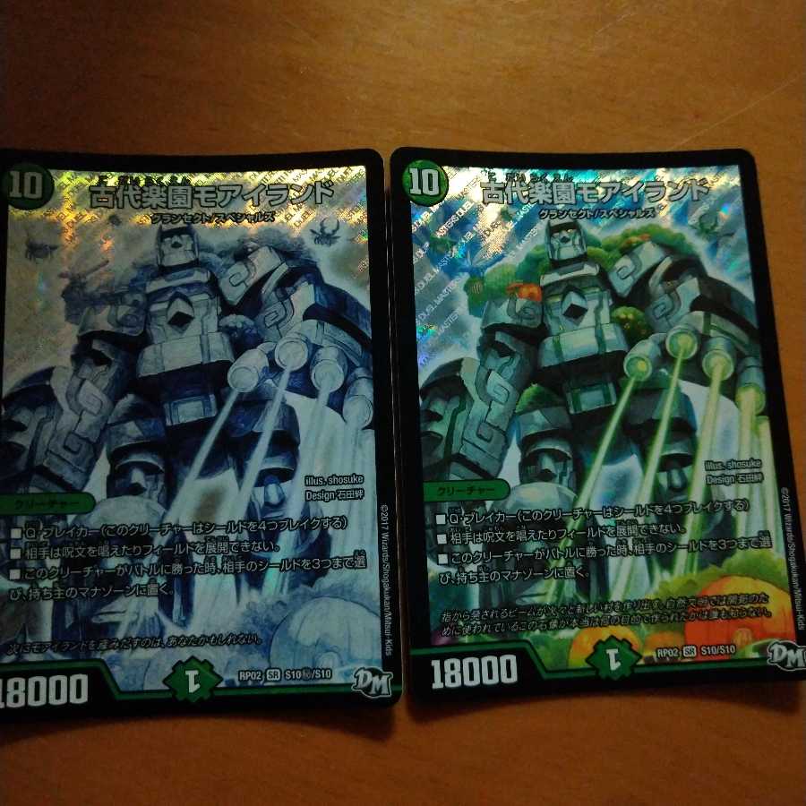 古代楽園モアイランド　