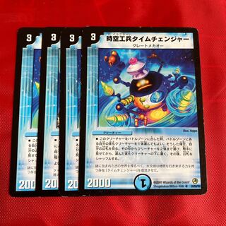 時空工兵タイムチェンジャー