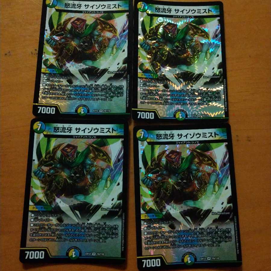 Anger Fang Saizo Mist