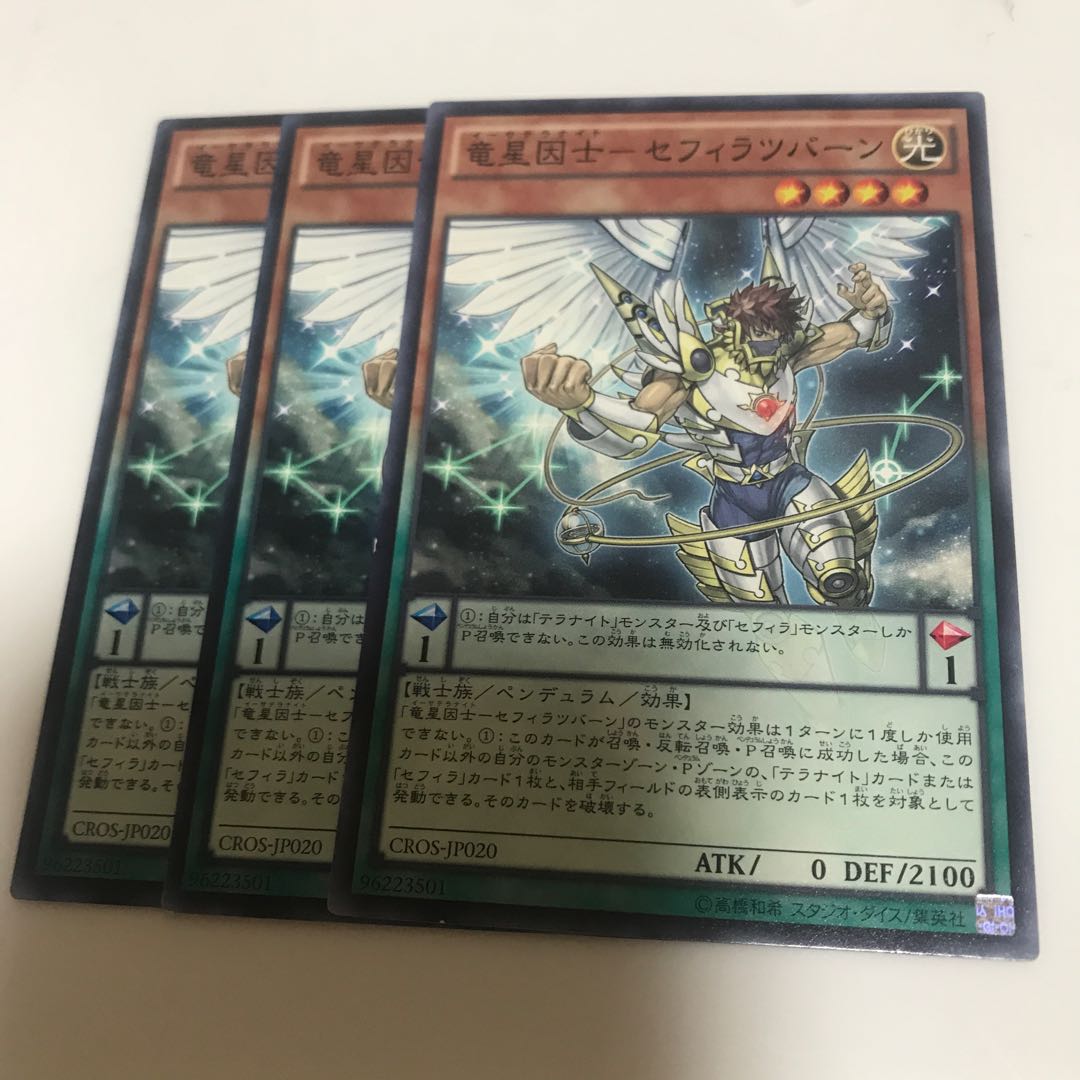 マドレース 竜星因士-セフィラツバーン ノーマル