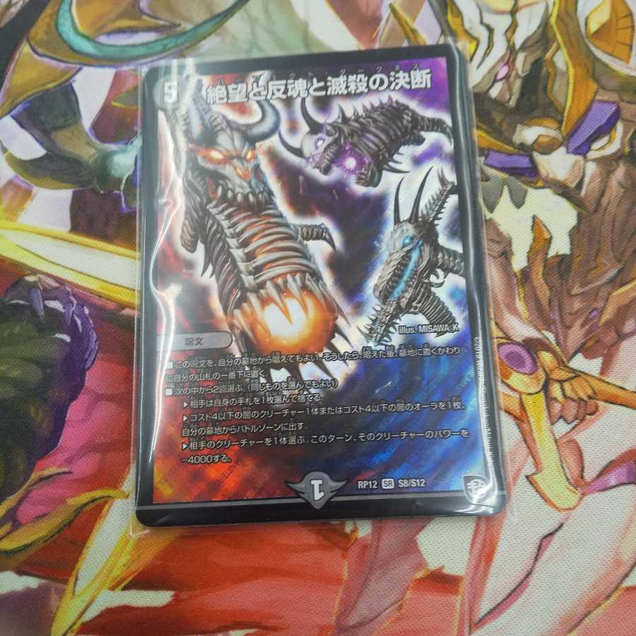 絶望と反魂と滅殺の決断(パーフェクト・ダークネス)