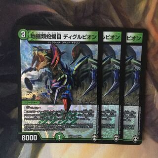 地掘類蛇蝎目 ディグルピオン　3枚