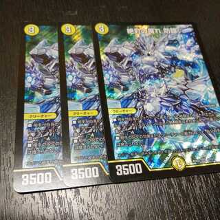 絶対の畏れ 防鎧 3枚