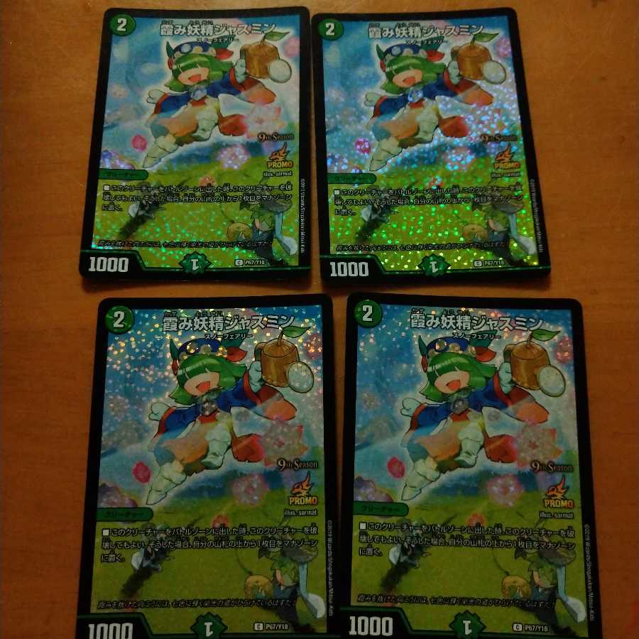 霞み妖精ジャスミン