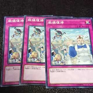 戦線復帰 ノーマル