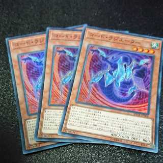 コード・ラジエーター スーパーレア