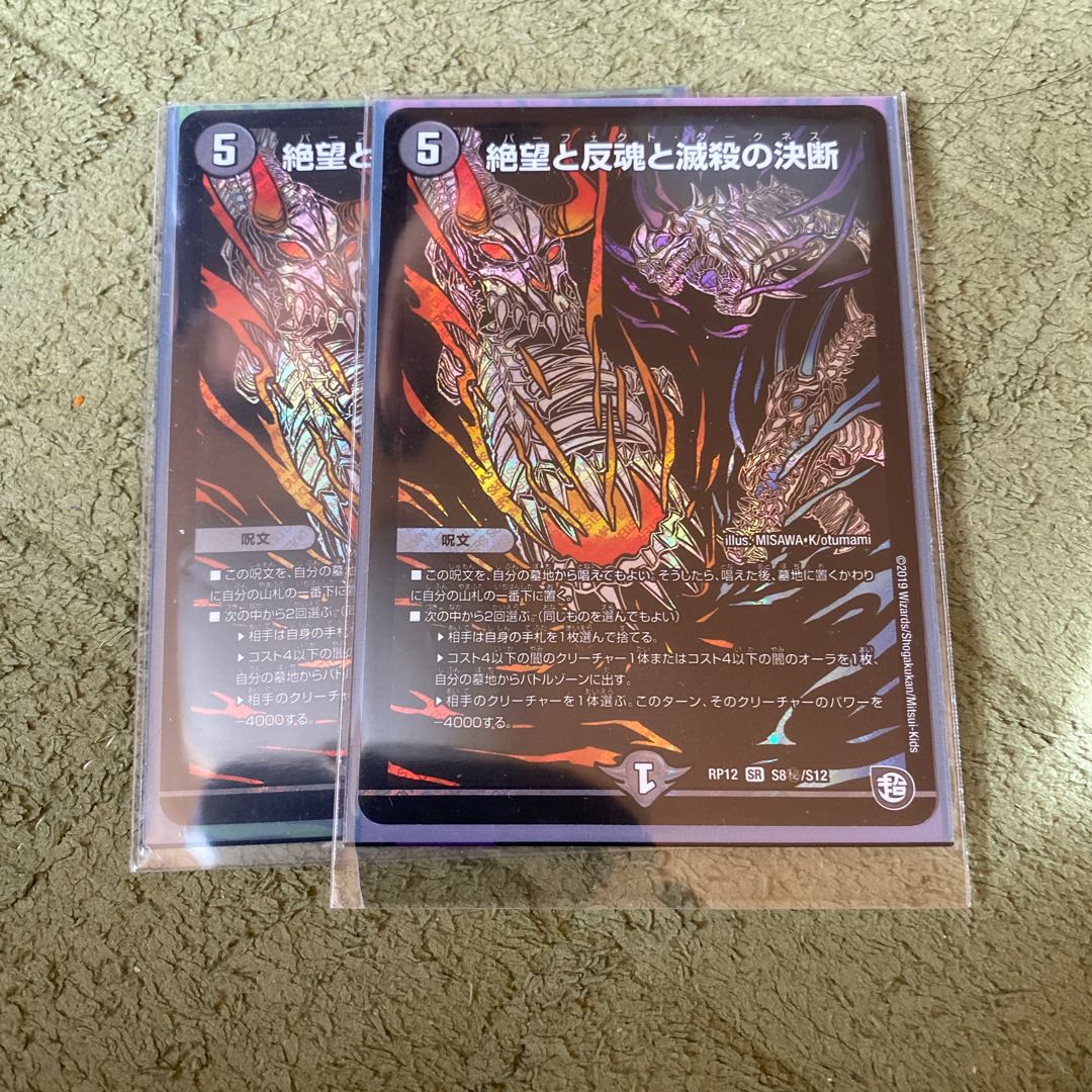 デュエルマスターズ パーフェクトダークネス