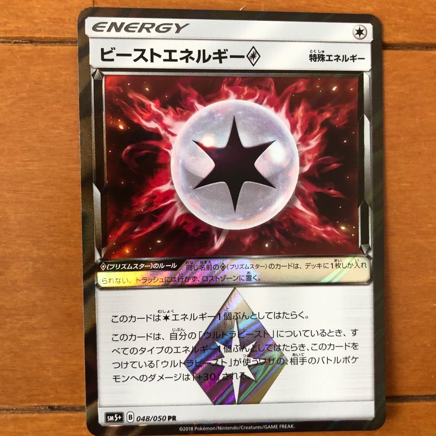 ビーストエネルギー