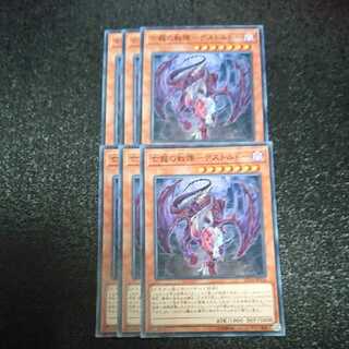 亡龍の戦慄-デストルドー ノーマル