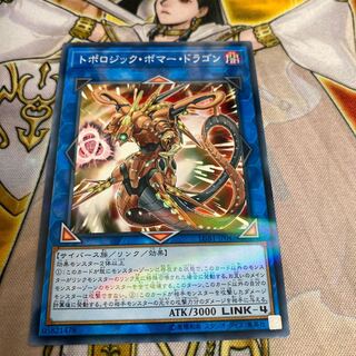 ◉トポロジック・ボマー・ドラゴン パラレル ノーマル