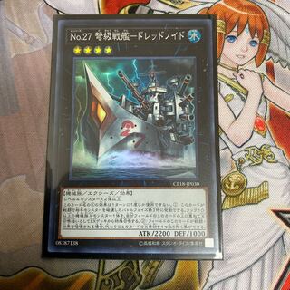 ◉No.27 弩級戦艦-ドレッドノイド スーパーレア