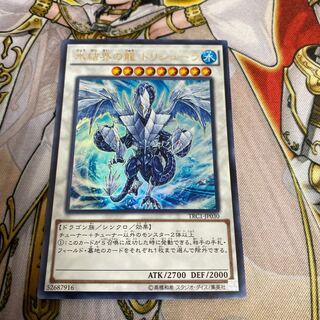 ◉氷結界の龍 トリシューラ ウルトラレア
