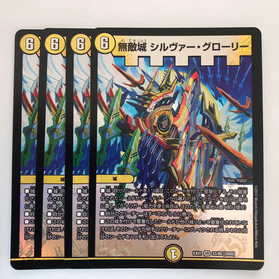 無敵城 シルヴァー・グローリー