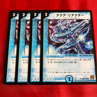 アクア・リアクター