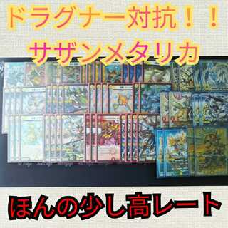 ドラグナーメタ）サザンメタリカ