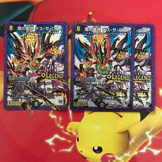 魔の革命デス・ザ・ロスト