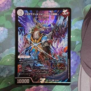 ジョギラゴン&ジョニー -Jの旅路-