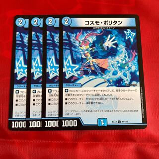 コスモ・ポリタン