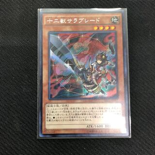 遊戯王 十二獣サラブレード　シークレット　シク