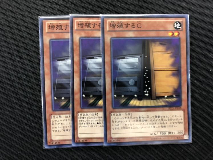 遊戯王 増殖するＧ　3枚
