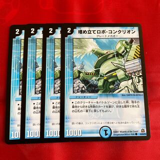 埋め立てロボ・コンクリオン