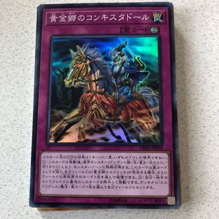 黄金郷のコンキスタドール スーパーレア