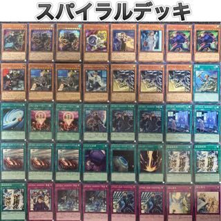 スパイラルデッキ40枚+EX15枚