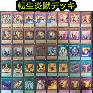 転生炎獣デッキ40枚+EX15枚