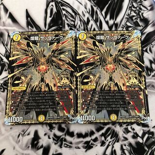 煌龍 サッヴァーク マル秘3