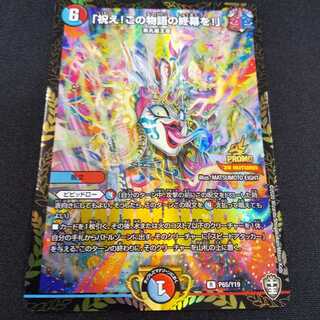 「祝え!この物語の終幕を!」