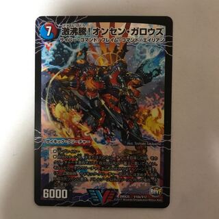 激沸騰!オンセン・ガロウズ｜絶対絶命 ガロウズ・ゴクドラゴン(上)