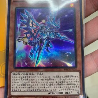 遊戯王 竜輝巧-バンα