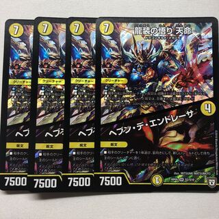 Enlightenment of Dragon Costume - Heavenly Life｜Hebben de Endresa 4 pieces