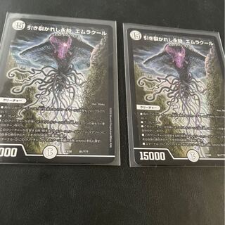 引き裂かれし永劫、エムラクール　2枚セット