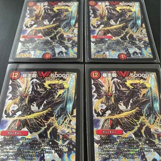 暴走龍 5000GT 4枚セット