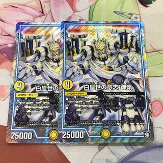 【最安値】白皇世の意志 御嶺