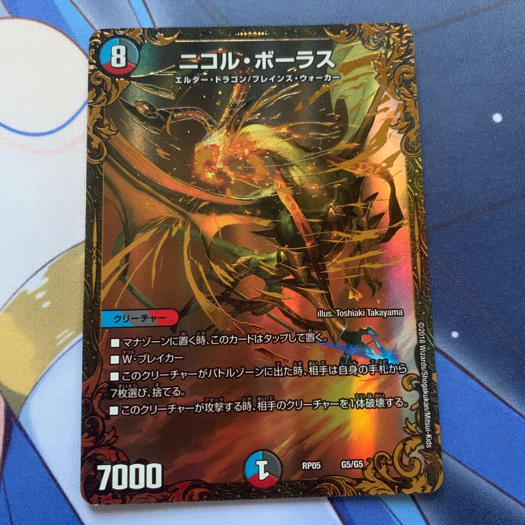 ニコル・ボーラス(ウルトラゴールデンカード仕様)