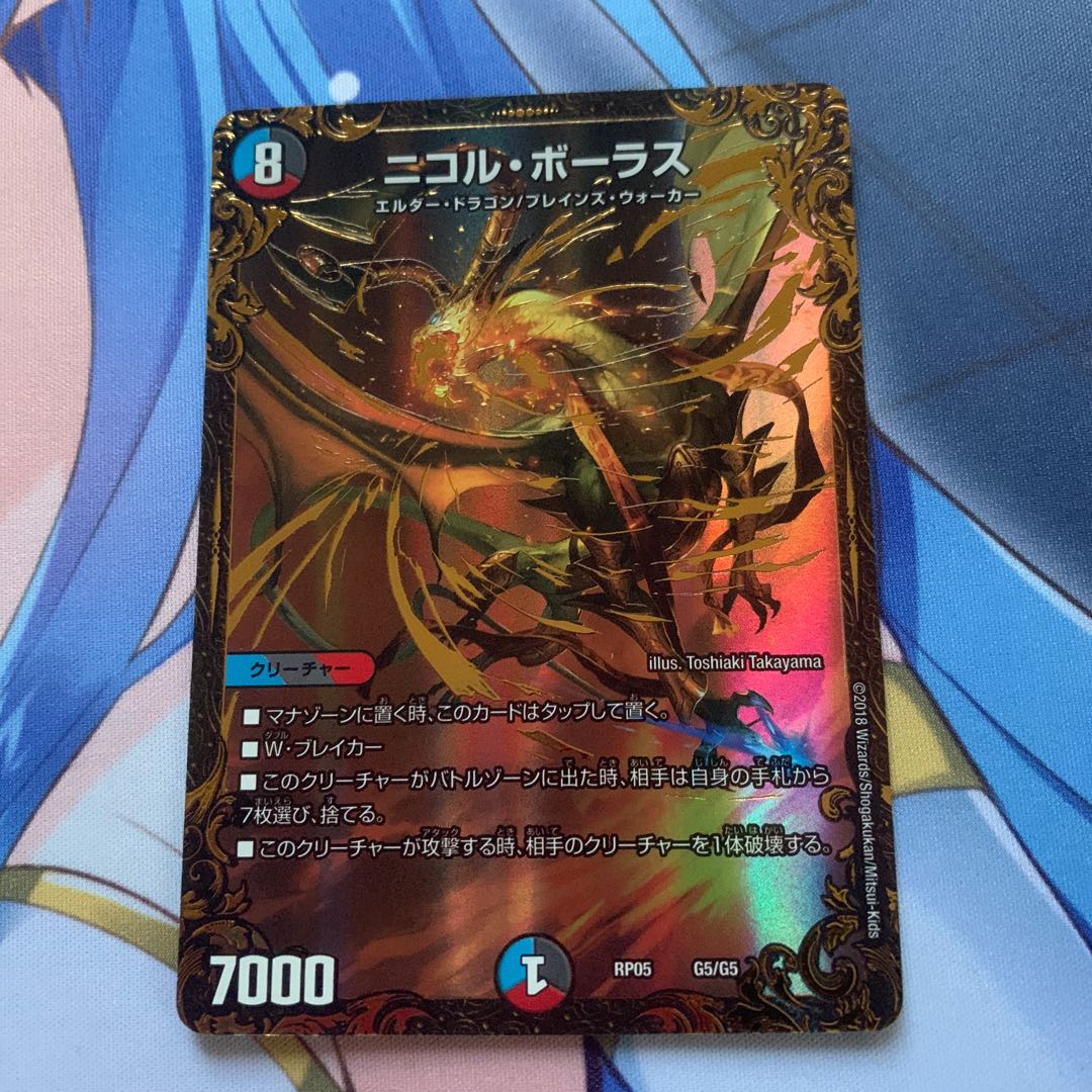 ニコル・ボーラス(ウルトラゴールデンカード仕様)