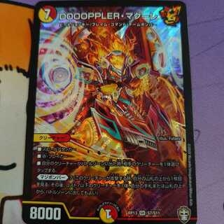 DOOOPPLER・マクーレ